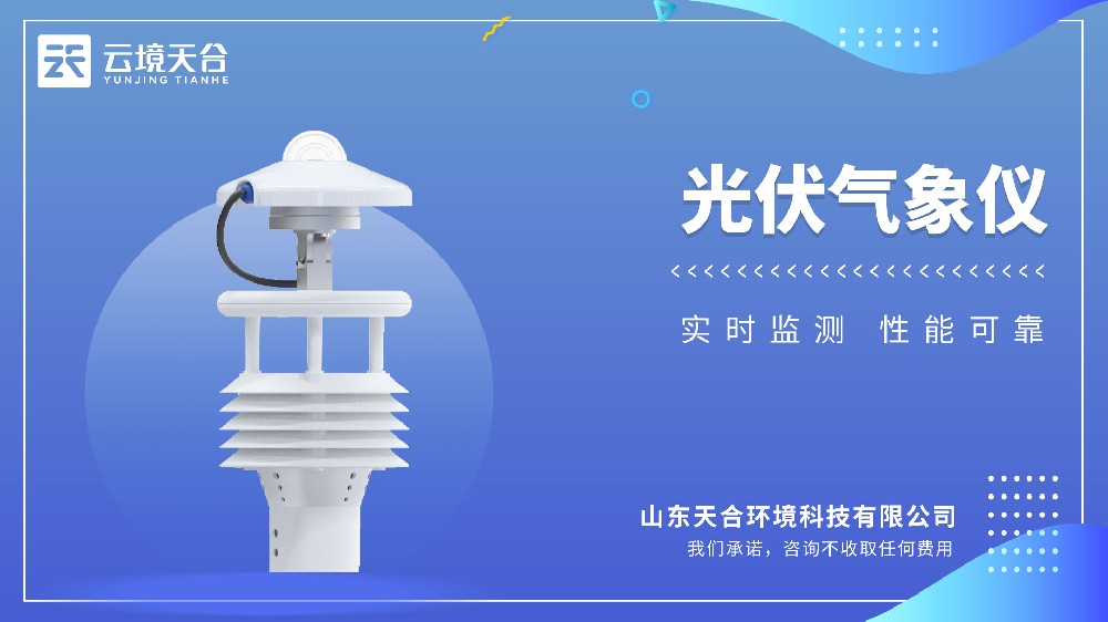 光伏环境检测仪视频介绍